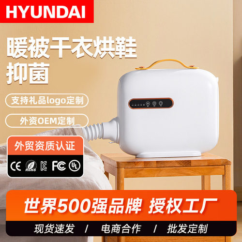 HYUNDAI暖被机家用宝宝婴儿干衣机烘衣服速干预热神器便携烘干机