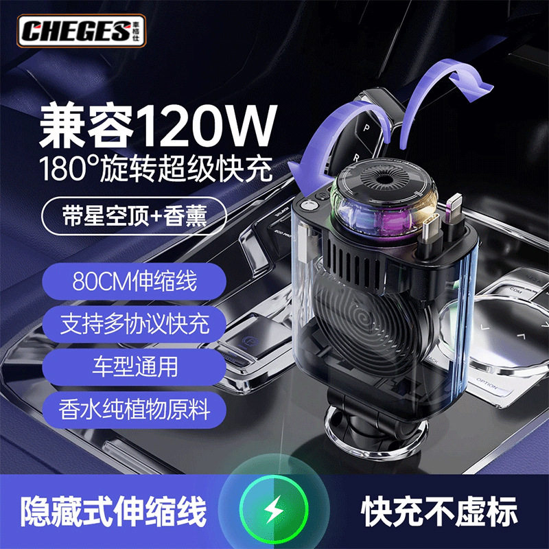车载充电器120W超级快充带伸缩线氛围灯汽车智能香薰机星空顶车充