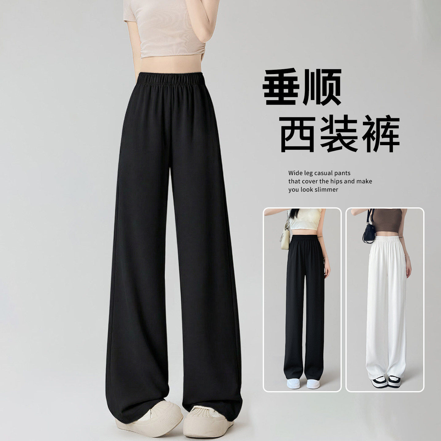 黑色冰丝阔腿裤女夏季薄款2026新款垂感休闲松紧腰窄版直筒西装裤