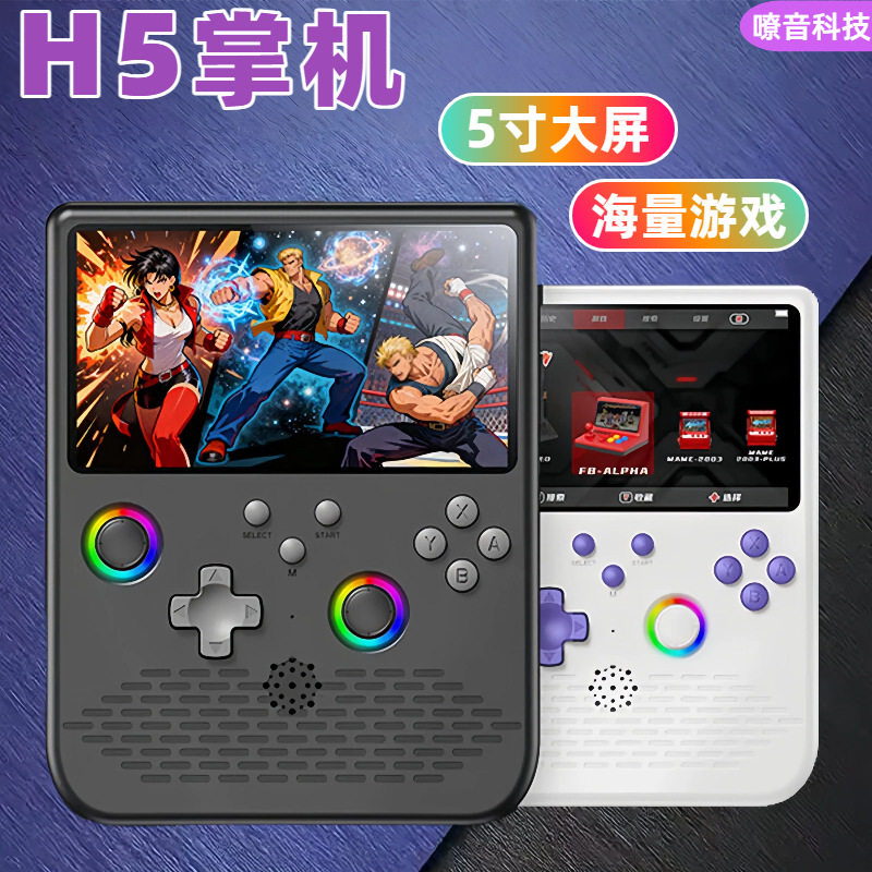 新品H5掌上游戏机5寸高清大屏RGB氛围灯怀旧款复古双摇杆开源掌机