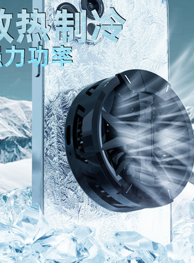 新款手机半导体磁吸散热器JS40便携制冷快速散热手机通用厂家直销