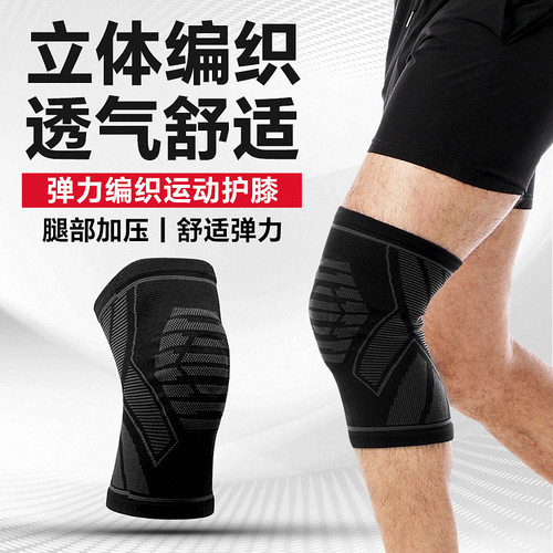 波尔针织护膝保暖篮球运动男专业膝盖护套透气薄跑步健身女关节