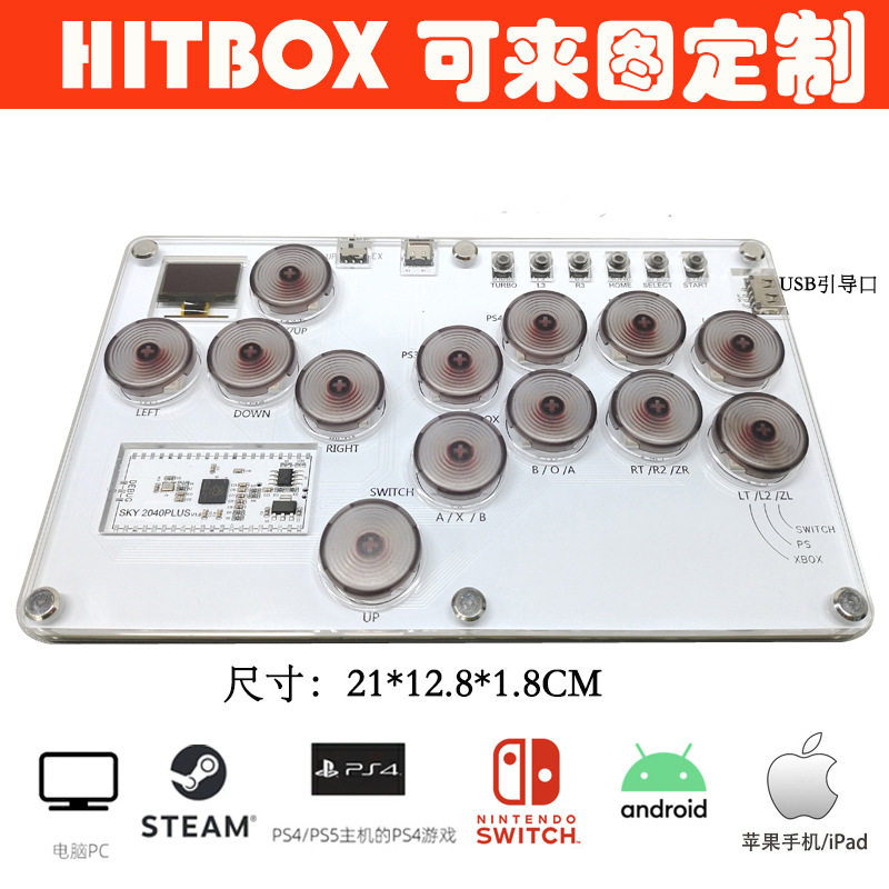SKY2040PLUS树莓派街机格斗键盘HITBOX主机PS5电竞街霸6游戏STEAM