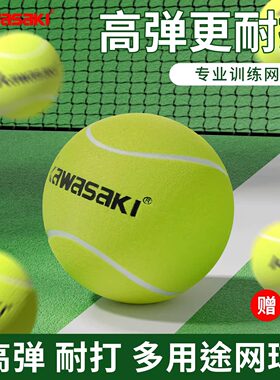 川崎网球高弹性专业训练初学者回弹无压网球耐打耐磨比赛用球