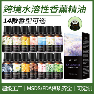 跨境15款MEJISOO水溶性香薰精油室内清新空气无火香薰植物精油