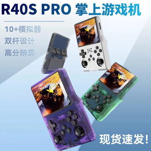 R40SPRO掌上游戏机高清便携复古PSP街机怀旧双摇杆开源掌机