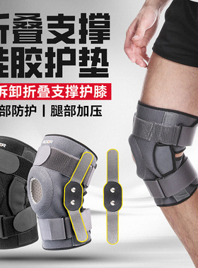 波尔可拆卸折叠支撑护膝硅胶护髌骨男女跑步篮球健身骑行运动护膝
