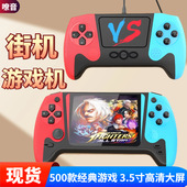 新款 掌上游戏机500合一经典 摇杆手柄街机连电视高清大屏掌机