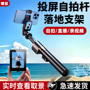 智能投屏自拍杆三脚架户外拍摄直播蓝牙自拍器可伸缩落地手机支架