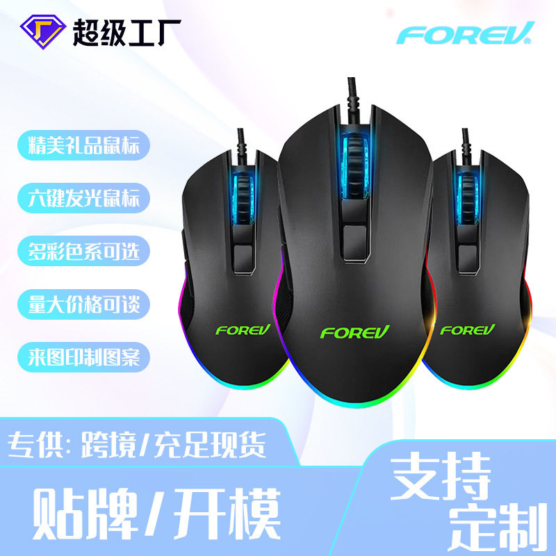 有线游戏光电鼠标FVQ7电竞游戏七彩发光台式电脑外设有线鼠标