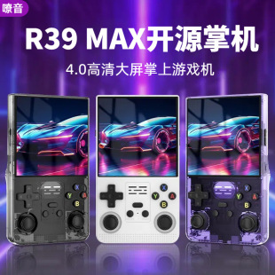 新款 psp街机双摇杆开源掌机 R39MAX掌上游戏机4.0高清大屏怀旧款