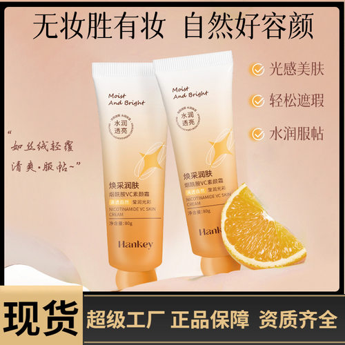 韩纪VC烟酰胺素颜霜80g轻薄修饰服帖保湿懒人面霜学生党素颜霜