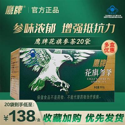 鹰牌花旗参茶官方旗舰店西洋参礼盒装正品增强免疫力保健补品颗粒