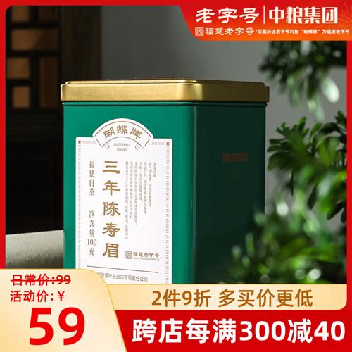 中茶蝴蝶牌白茶福建三年老白茶寿眉口粮散茶罐装100g官方中粮茶叶 茶 寿眉 原图主图