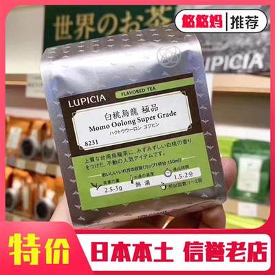 现货包邮日本本土白桃乌龙茶LUPICIA绿碧茶园50g袋装蜜桃茶叶新茶