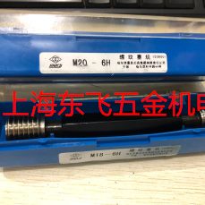 哈量螺纹塞规、螺纹通止规M65M68M70M72M75-6H螺纹量规