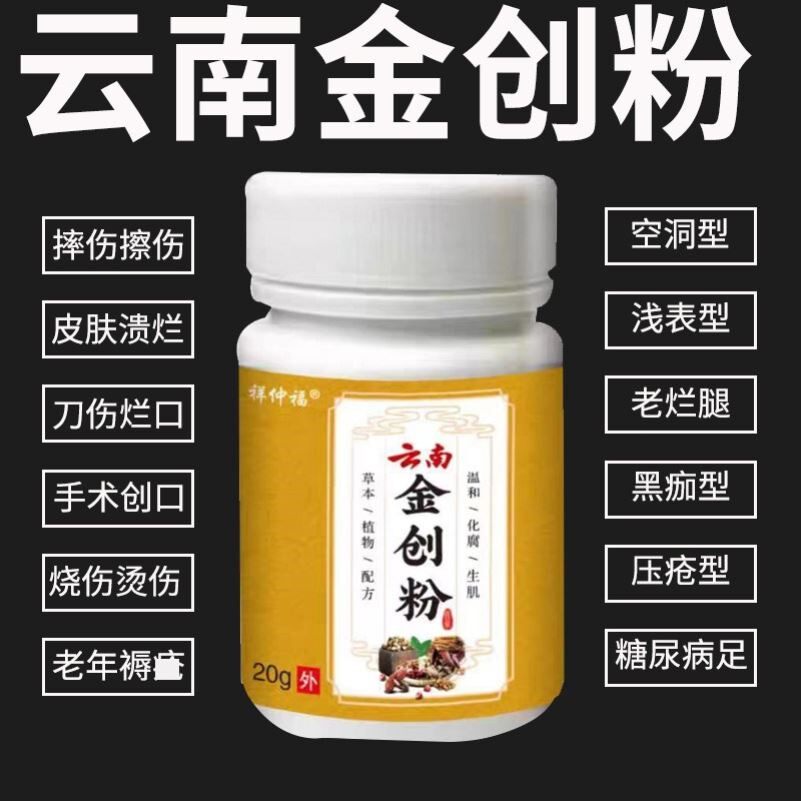 金疮灵消粉伤口久不合结痂快速愈褥散刀伤擦伤外用止血粉