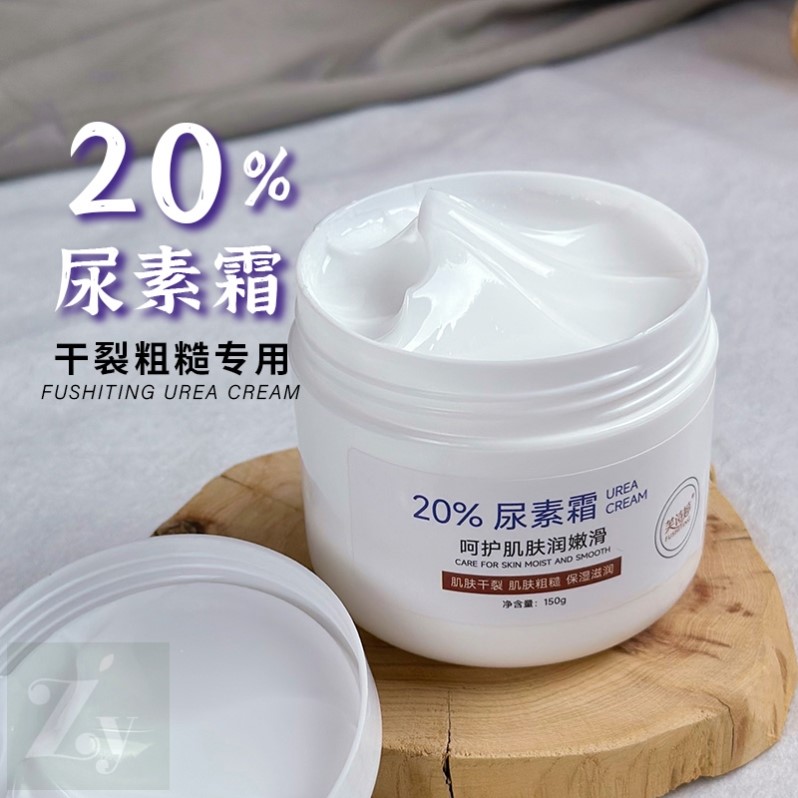 20%尿素～高浓度保湿霜维生素E乳鸡皮鱼鳞乳液去角质滋润秋冬干燥