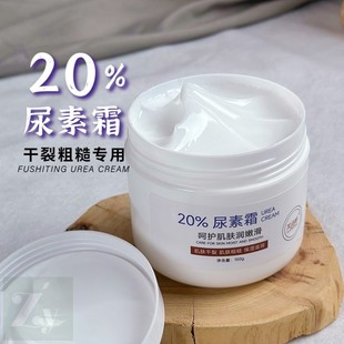 20%尿素～高浓度保湿 霜维生素E乳鸡皮鱼鳞乳液去角质滋润秋冬干燥