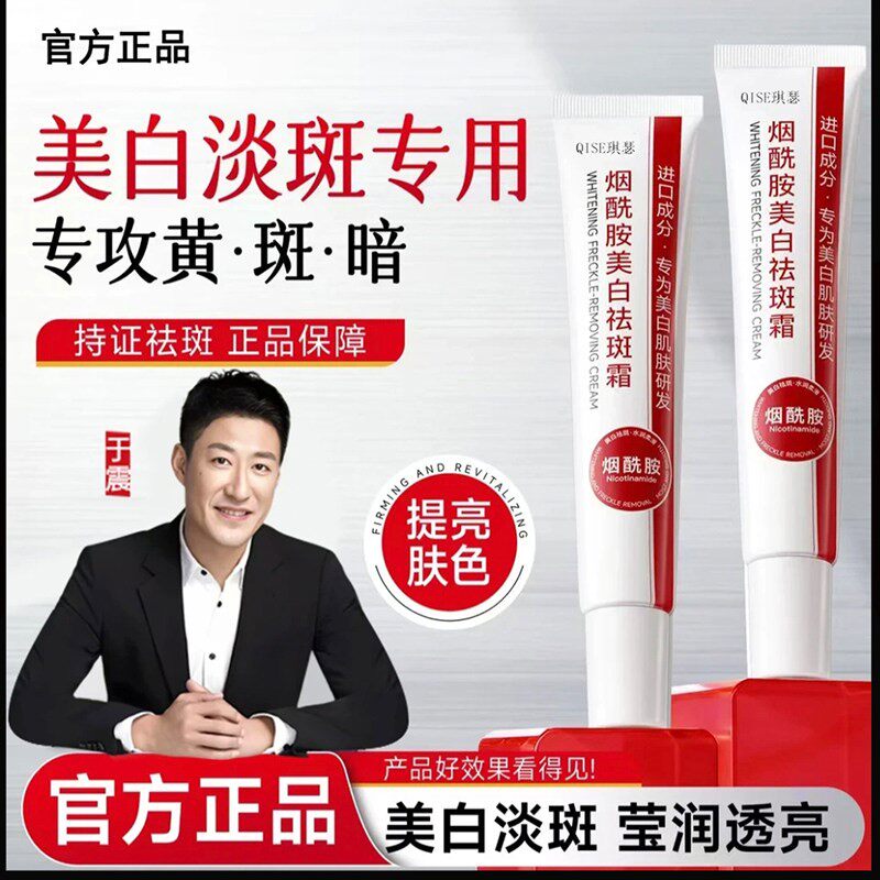于震代言祛斑霜倾彦烟酰胺美白淡斑霜强力颜提亮嫩肤霜抗皱面霜