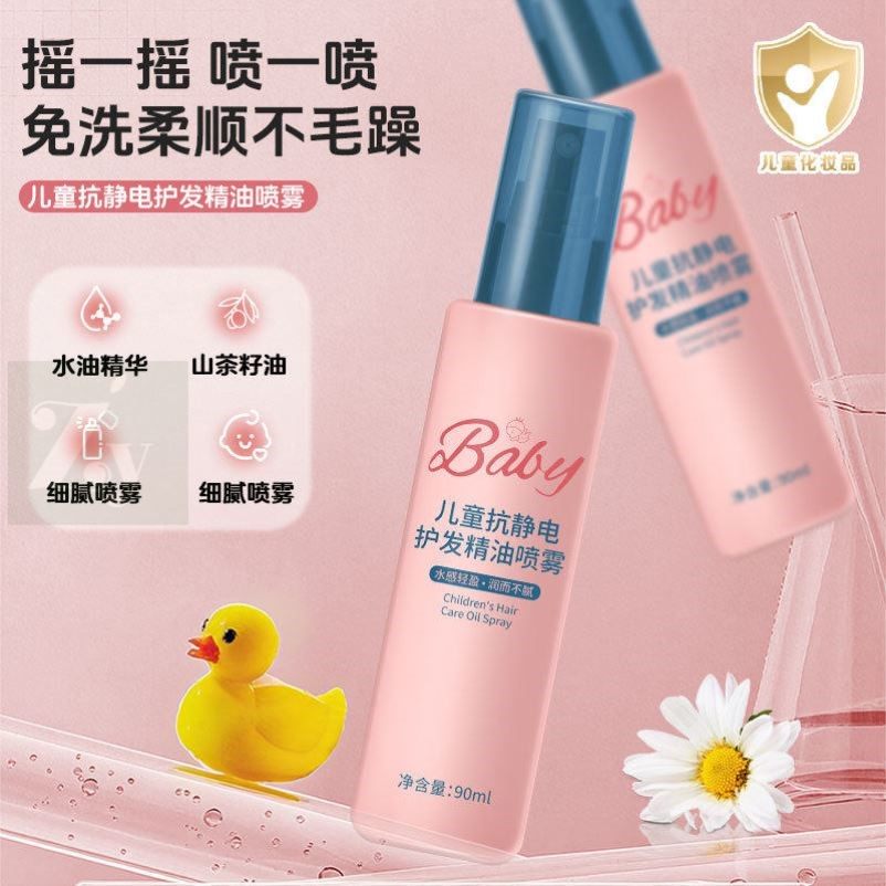 儿童护发精油喷雾滋润柔顺改善毛躁头发清爽不油腻家用小孩护发油
