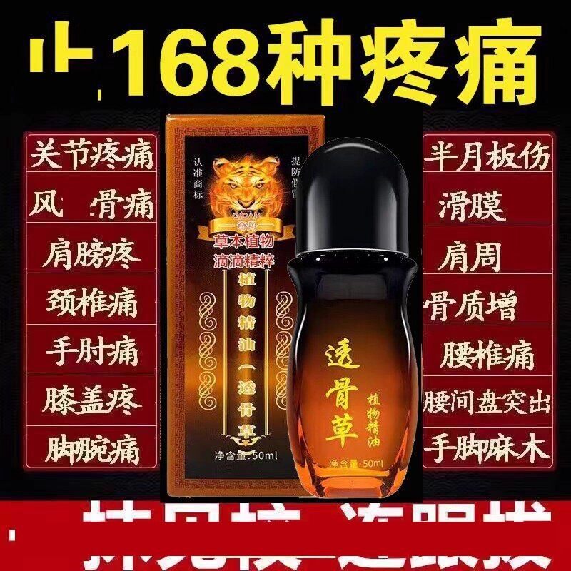 透骨草精油散结油精华液痛滚滚改善富贵包按摩精油通经络全身舒缓