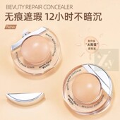 太阳蛋遮瑕液脸部防水持久遮盖暗沉黑眼圈提亮保湿 美肌修颜官方