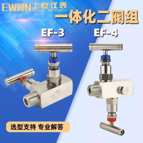 不锈钢304针型阀二阀组EF3/EF4一体化阀组内外螺纹仪表阀1/2屹沃