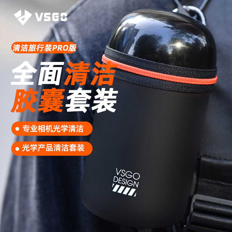 VSGO微高专业微单反相机镜头旅行清洁套装威高VS-A5适用佳能索尼康富士传感器cmos清洁液清理工具气吹布湿巾