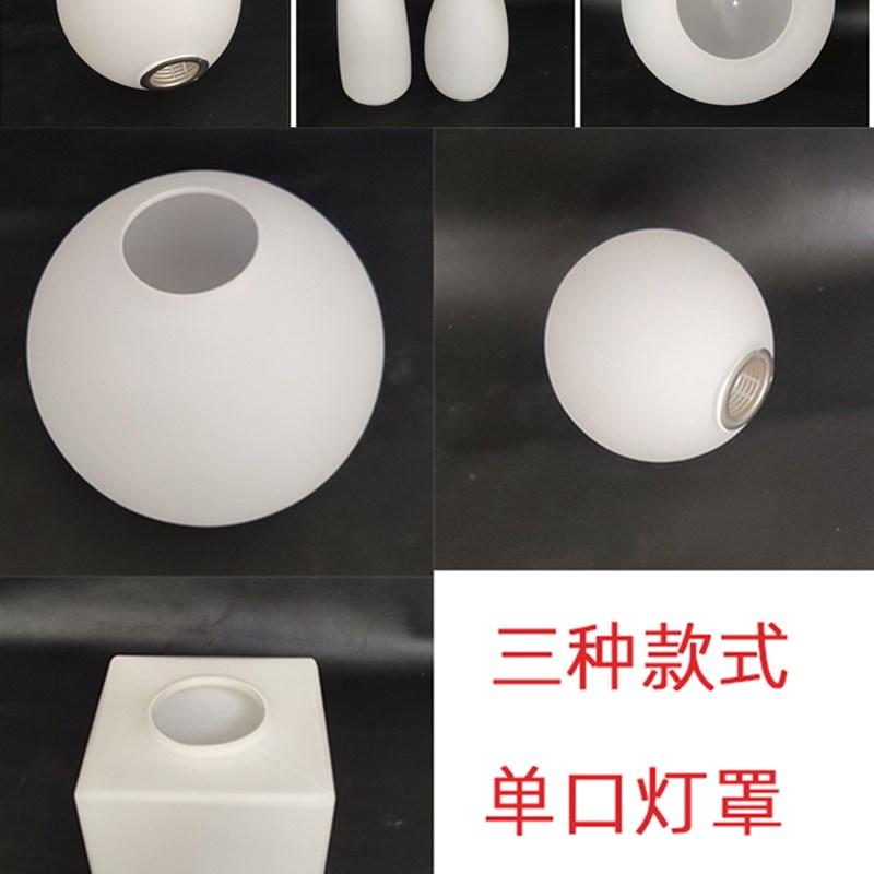 热销单口圆球形奶白n磨砂玻璃灯罩配件灯壳台灯吊灯圆形灯具照明