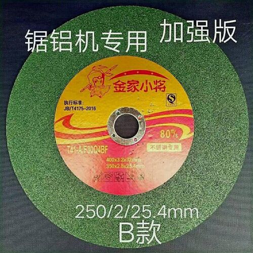热销10寸250砂轮片255锯铝机不锈M钢寸切片金聚源切割片