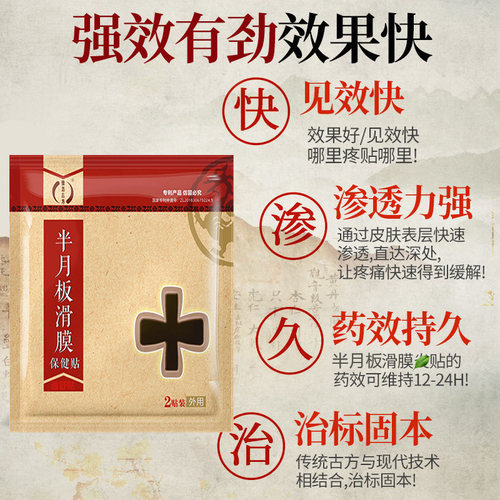 【一贴就好】专攻半月板损伤x膝盖关节撕裂疼痛滑膜炎中药贴GH