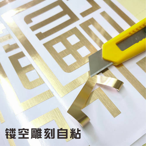 热销拉丝金金色简约新中式镂空雕C刻玻璃腰线防撞贴纸自粘厨房阳