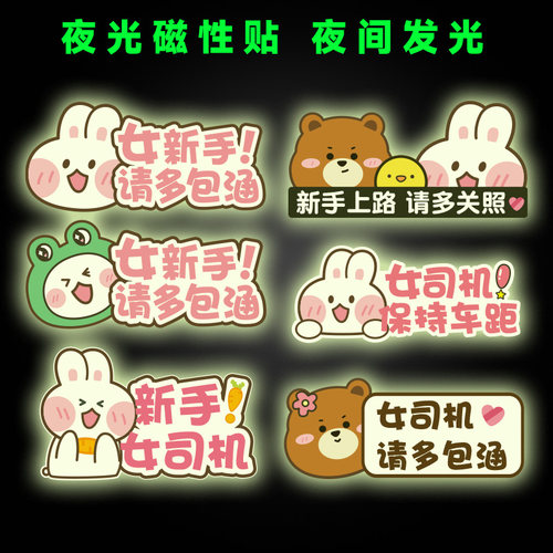 热销夜光磁性贴女司机新手实习标汽D车贴纸夜间警示保持车距划痕