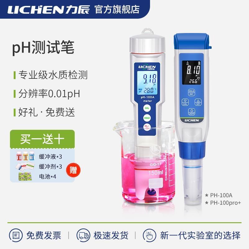 热销#力辰水质hph测试笔便携式水族鱼缸ph计高精度酸碱度ph值测试
