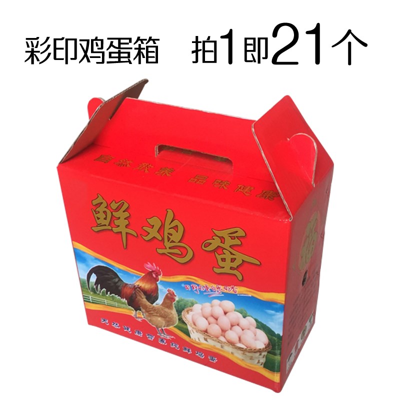 热销鸡蛋包装礼盒 适合散装10斤鸡蛋手提L式礼品箱 鲜鸡蛋礼盒纸