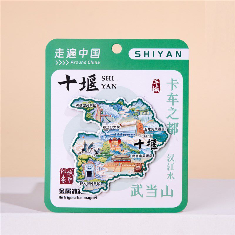 热销十堰冰箱贴金属磁贴武当山风景区五龙河野人洞虎X啸滩湖北文
