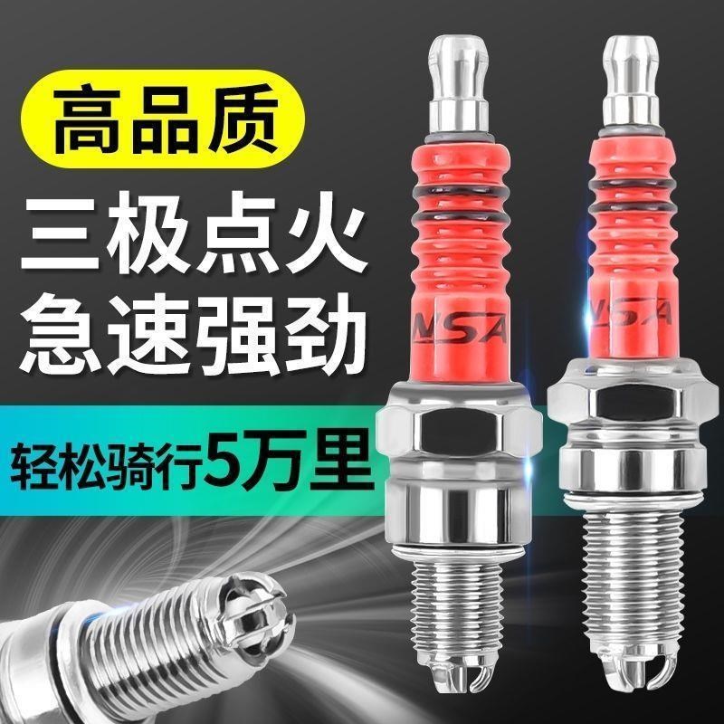 热销摩托车配件踏板车A7TCD8uTC100110125150三爪三级节能火花塞