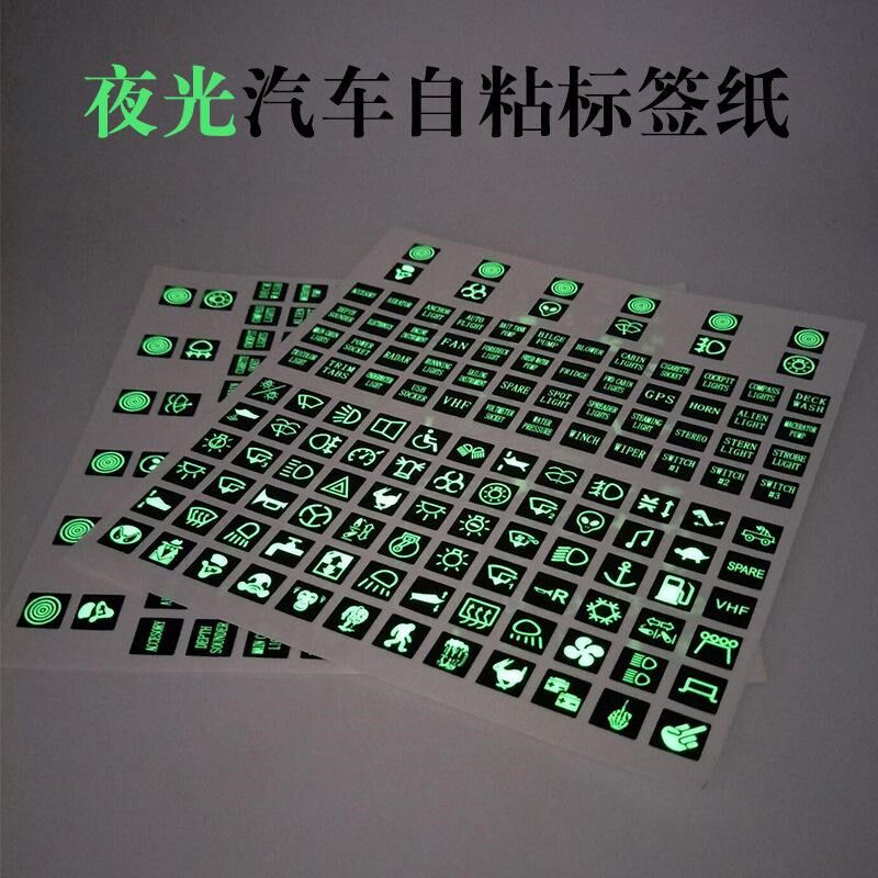 热销汽车按键夜j光贴纸绿色荧光纸改装多功能发光发亮开关车贴通