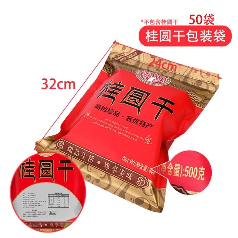 热销工厂包装桂圆干易撕口设计内置拉链防潮保质清晰印.刷包装袋