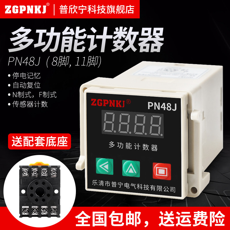 热销电子数显冲床计数器工业累计批次计数PNJ4O8220V转速累加频率