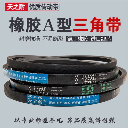 热销橡胶传动皮带三角带A型A3350 A3353 A3F378 A3400 A3404 A342