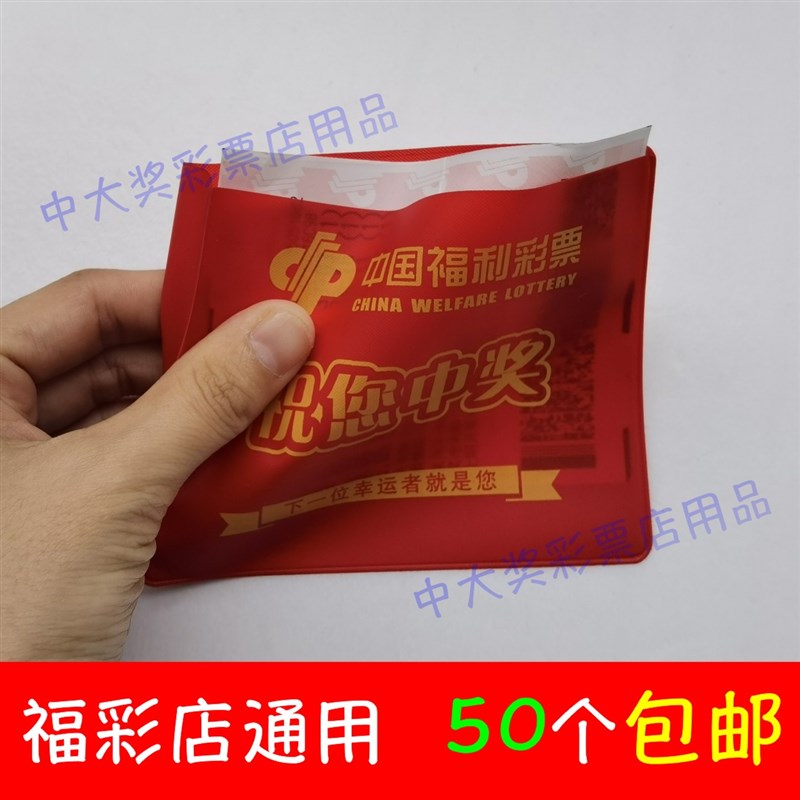 热销彩票袋红色i通用款福彩袋体彩袋子双彩袋子双机店加厚保护套