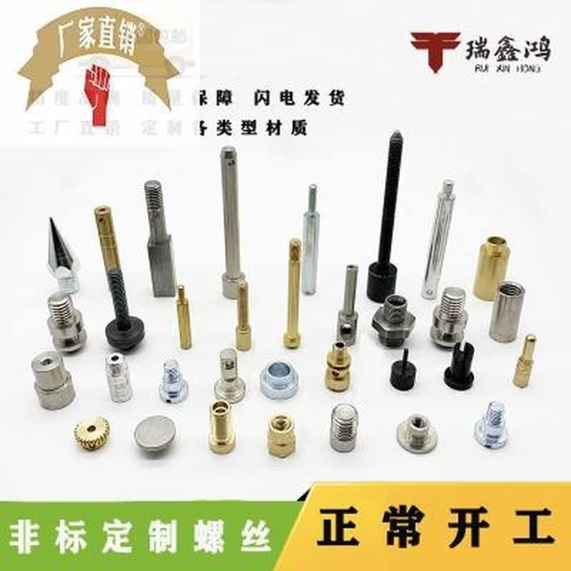 热销非标螺丝e紧固件自动车床件铜柱不锈钢铝件非标件数控件走心