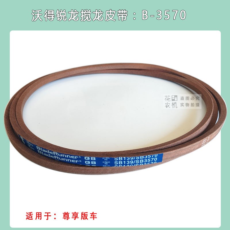 热销沃得锐龙收割机配件上粮绞龙皮带C3685三角带MHB-3020/3174
