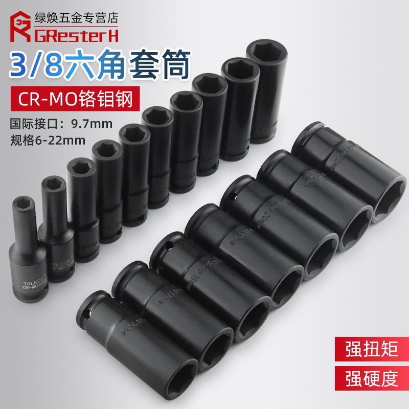 热销加硬3/8中j飞加长套筒头电动扳手外六角风炮工具螺丝全套8101
