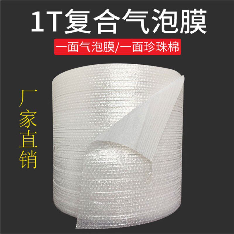 热销珍珠b棉复合气泡膜双层加厚快递包装膜袋防震防碎气垫膜塑料