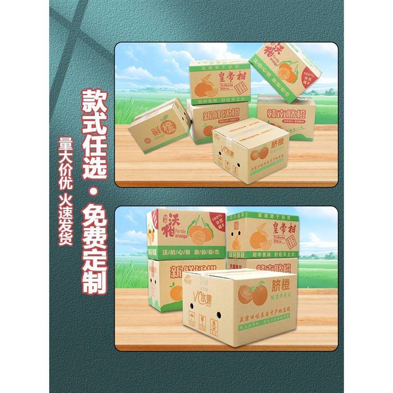 热销脐橙纸箱赣南脐橙天地盖纸箱包装快递盒柑橘橙子10/1Y5/20斤