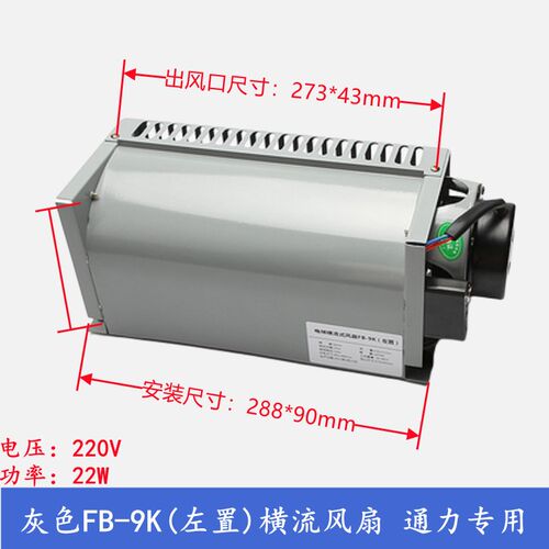 热销FB-9B恒达电梯横流风扇FB-z9K轿顶轿厢风机QF-330货梯排气风