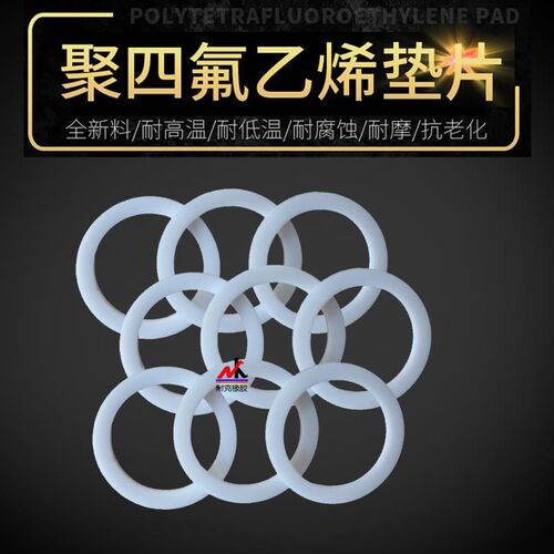 热销聚四氟乙烯垫片/四氟O型圈/挡圈/耐高温J腐蚀 PTFE 非标异型